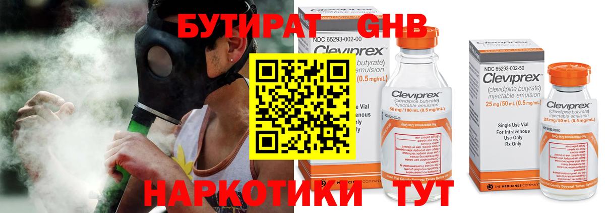 Бутират 1.4BDO  БУТИРАТ  Кубинка  Вход с VPN 