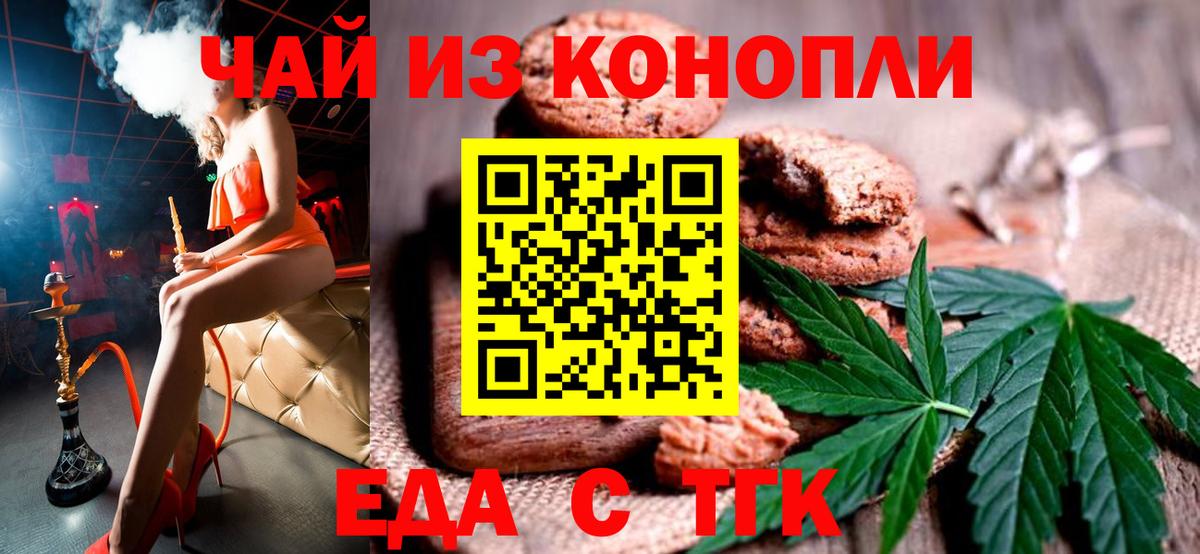 Еда ТГК конопля  Вход с VPN  Кубинка 
