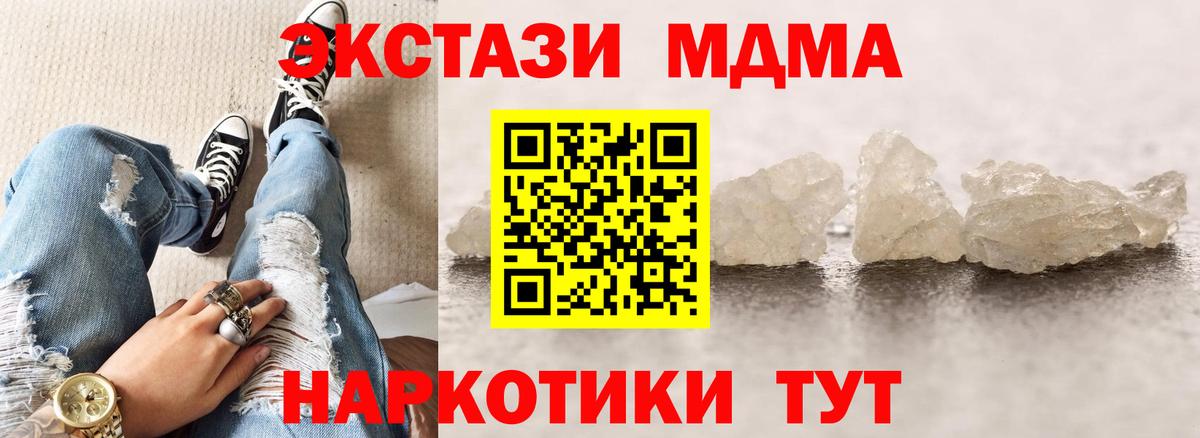 МДМА кристаллы  МДМА VHQ  Кубинка  Вход с VPN 