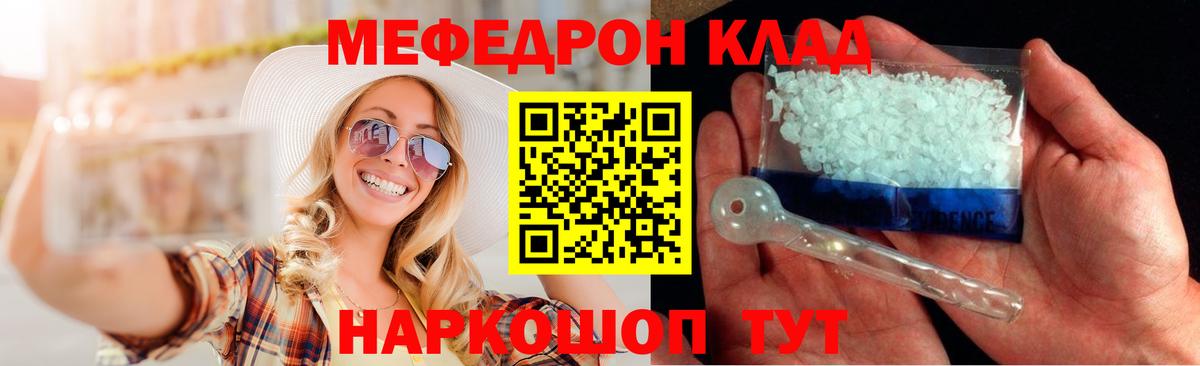 МЯУ-МЯУ mephedrone  Меф  Вход с VPN  Мефедрон  Кубинка  Меф mephedrone 