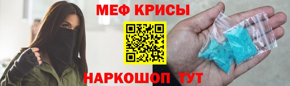 Меф Кубинка